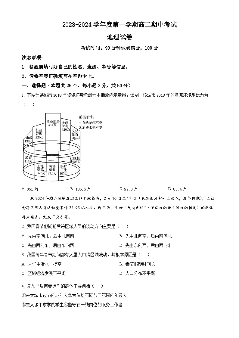 新疆鸿德实验学校2023-2024学年高一下学期期中考试地理试卷（原卷版+解析版）01