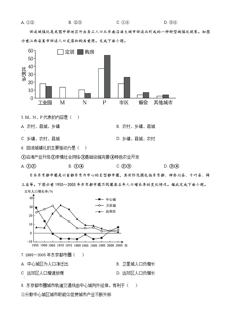 新疆鸿德实验学校2023-2024学年高一下学期期中考试地理试卷（原卷版+解析版）02