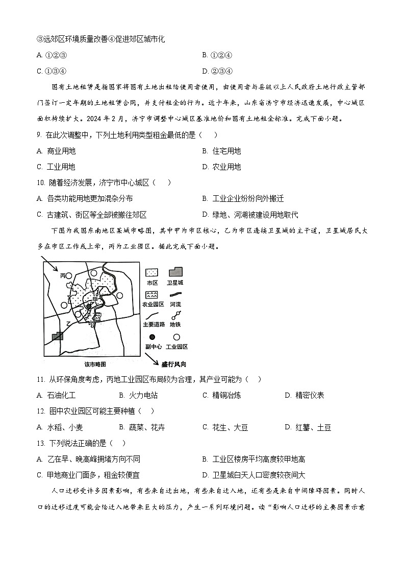 新疆鸿德实验学校2023-2024学年高一下学期期中考试地理试卷（原卷版+解析版）03