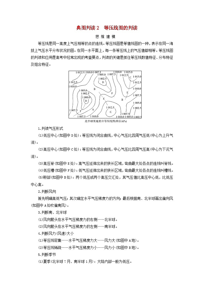 2025版高考地理一轮总复习素养提升训练题第1部分自然地理第3章地球上的大气第2讲热力环流与大气的水平运动典图判读2等压线图的判读01