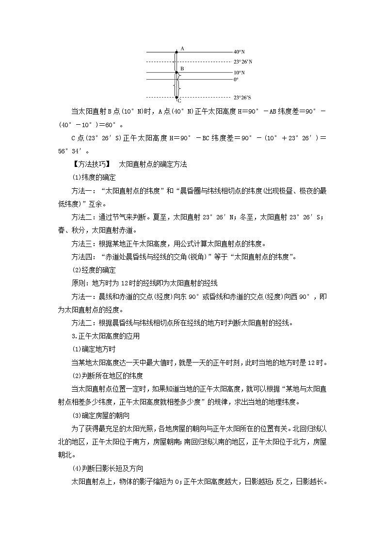2025版高考地理一轮总复习考点突破训练题第1部分自然地理第二章宇宙中的地球第四讲地球公转及其地理意义考点三正午太阳高度的变化03