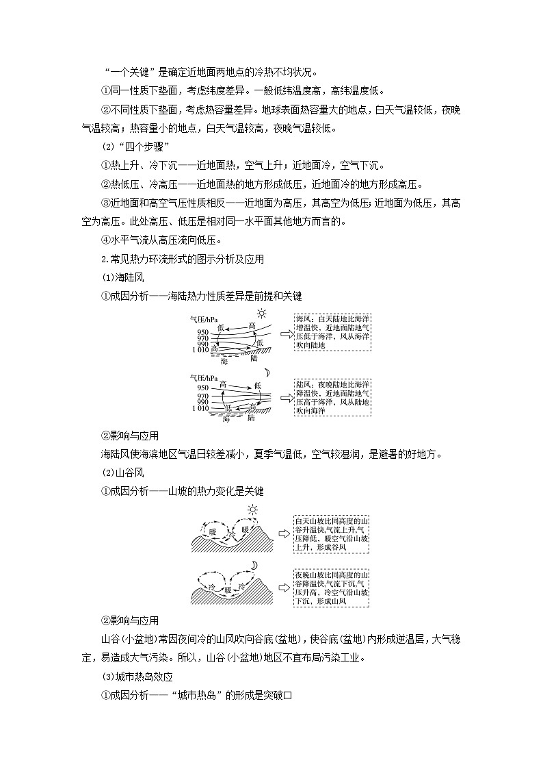 2025版高考地理一轮总复习考点突破训练题第1部分自然地理第三章地球上的大气第二讲热力环流与大气的水平运动考点一热力环流02