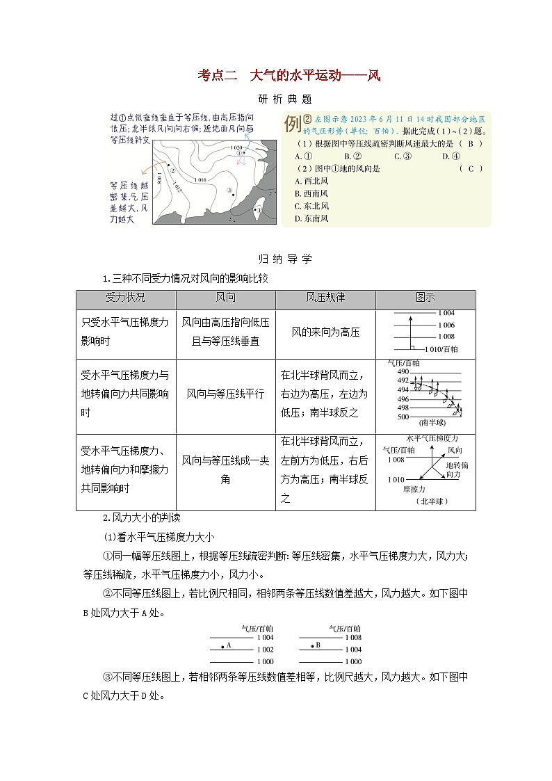 2025版高考地理一轮总复习考点突破训练题第1部分自然地理第三章地球上的大气第二讲热力环流与大气的水平运动考点二大气的水平运动__风01