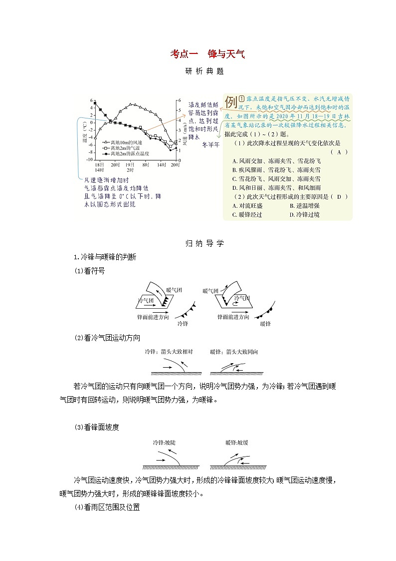 2025版高考地理一轮总复习考点突破训练题第1部分自然地理第三章地球上的大气第三讲常见天气系统考点一锋与天气01
