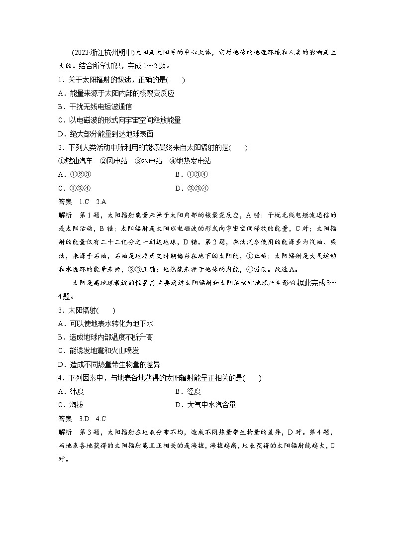 人教版高中地理（必修第一册）同步讲义 第一章　第二节　太阳对地球的影响（含解析）02