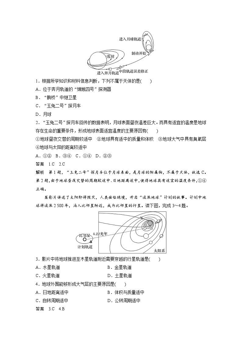 人教版高中地理（必修第一册）同步讲义 第一章　第一节　课时二　行星地球（含解析）03