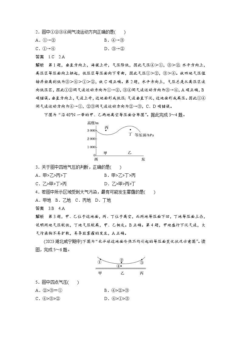 人教版高中地理（必修第一册）同步讲义 第二章　第二节　微专题三　等压面图的判读（含解析）02