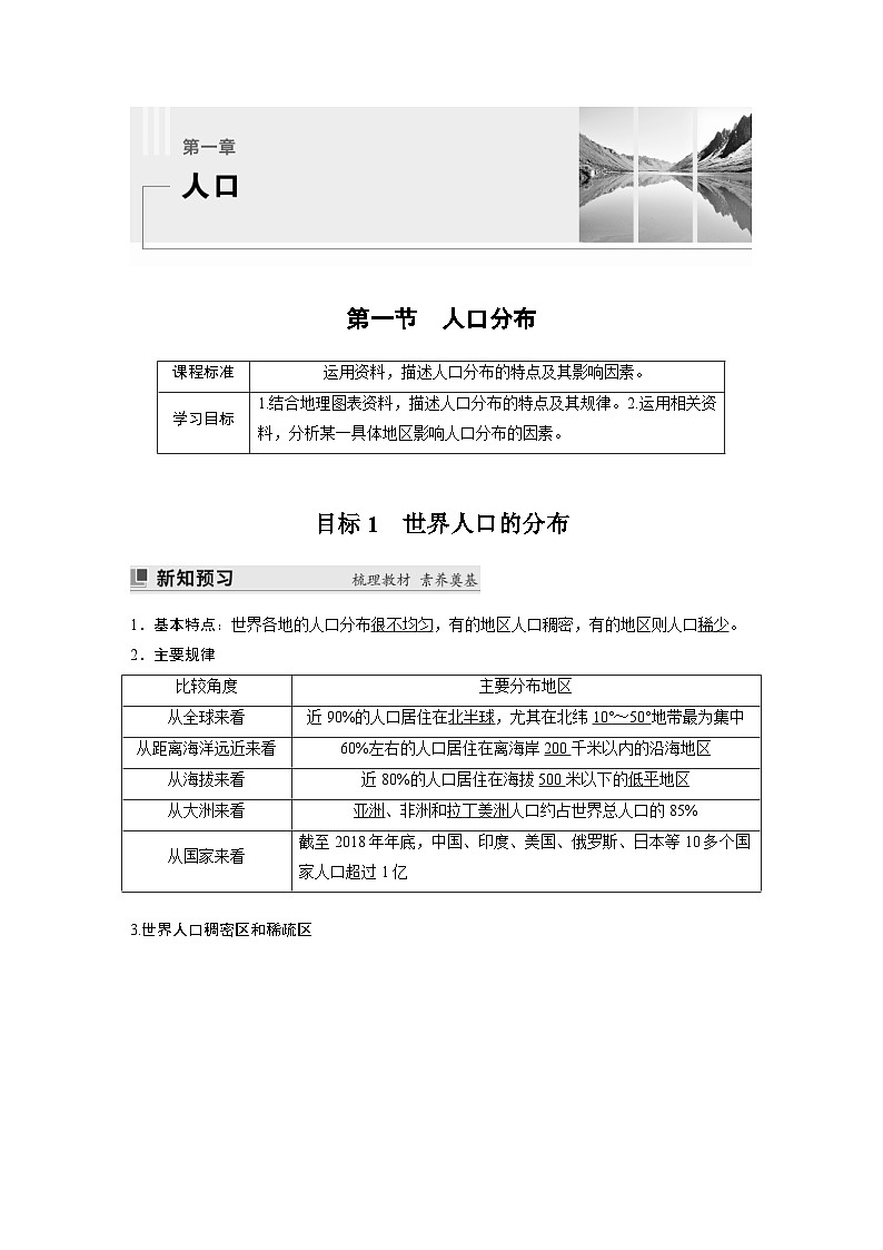 人教版高中地理（必修第二册）同步讲义 第一章　第一节　人口分布（含解析）第1页