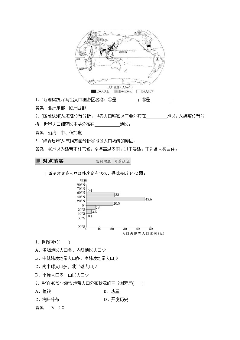 人教版高中地理（必修第二册）同步讲义 第一章　第一节　人口分布（含解析）第3页
