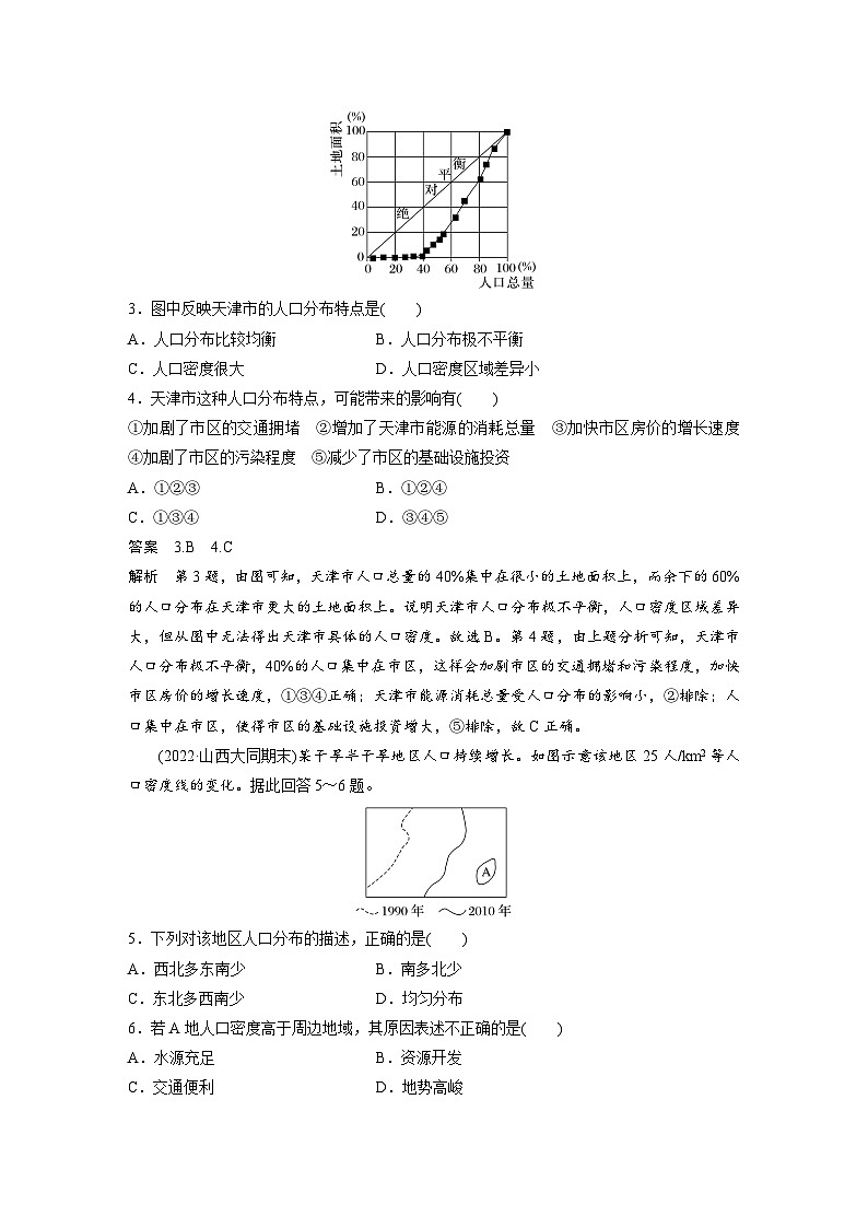 人教版高中地理（必修第二册）同步讲义 第一章　章末检测试卷(一)（含解析）02