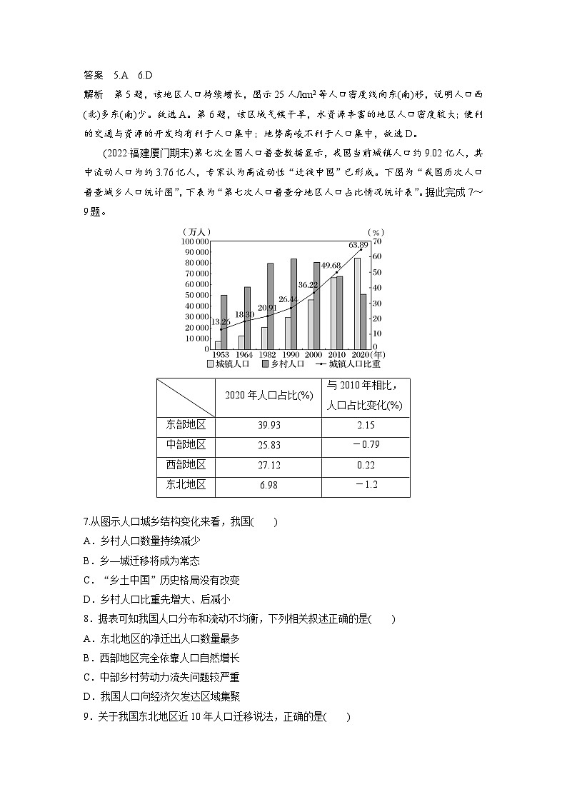 人教版高中地理（必修第二册）同步讲义 第一章　章末检测试卷(一)（含解析）03