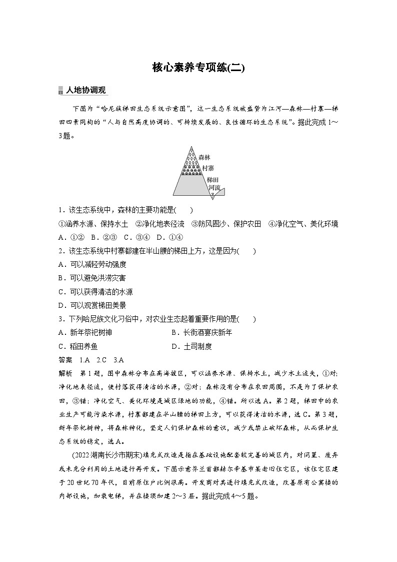 人教版高中地理（必修第二册）同步讲义 第二章　核心素养专项练(二)（含解析）01