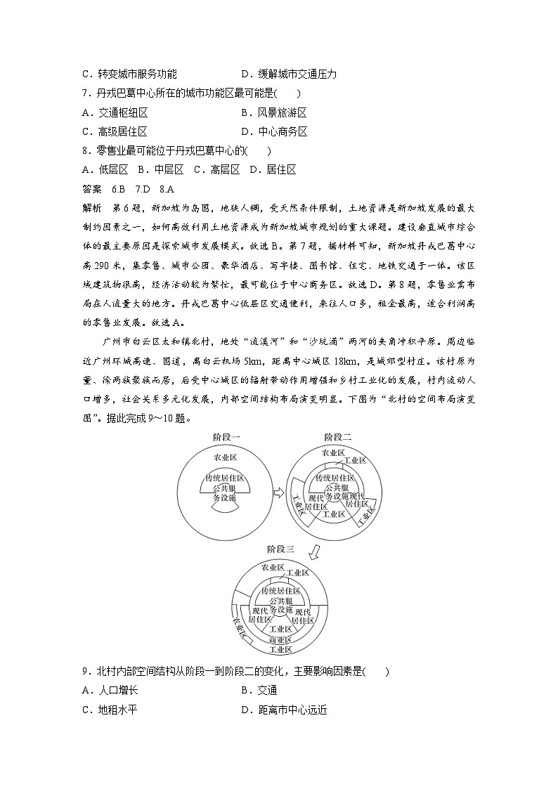 人教版高中地理（必修第二册）同步讲义 第二章　核心素养专项练(二)（含解析）03