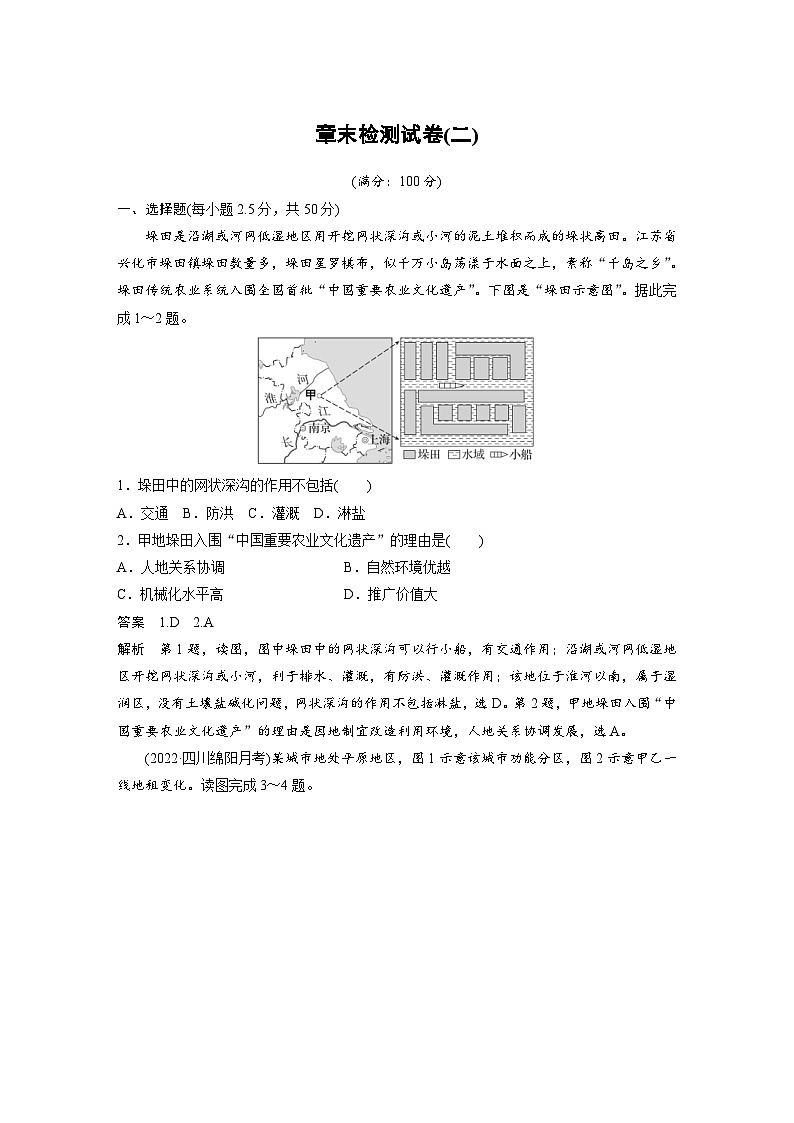 人教版高中地理（必修第二册）同步讲义 第二章　章末检测试卷(二)（含解析）01