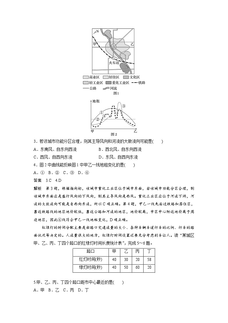人教版高中地理（必修第二册）同步讲义 第二章　章末检测试卷(二)（含解析）02