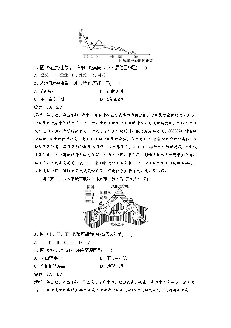 人教版高中地理（必修第二册）同步讲义 第二章　第一节　微专题二　地租曲线图的判读（含解析）03