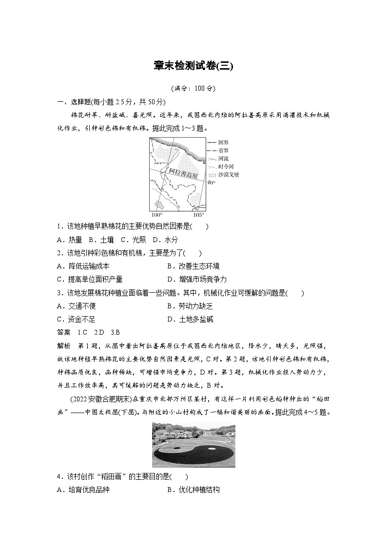 人教版高中地理（必修第二册）同步讲义 第三章　章末检测试卷(三)（含解析）01