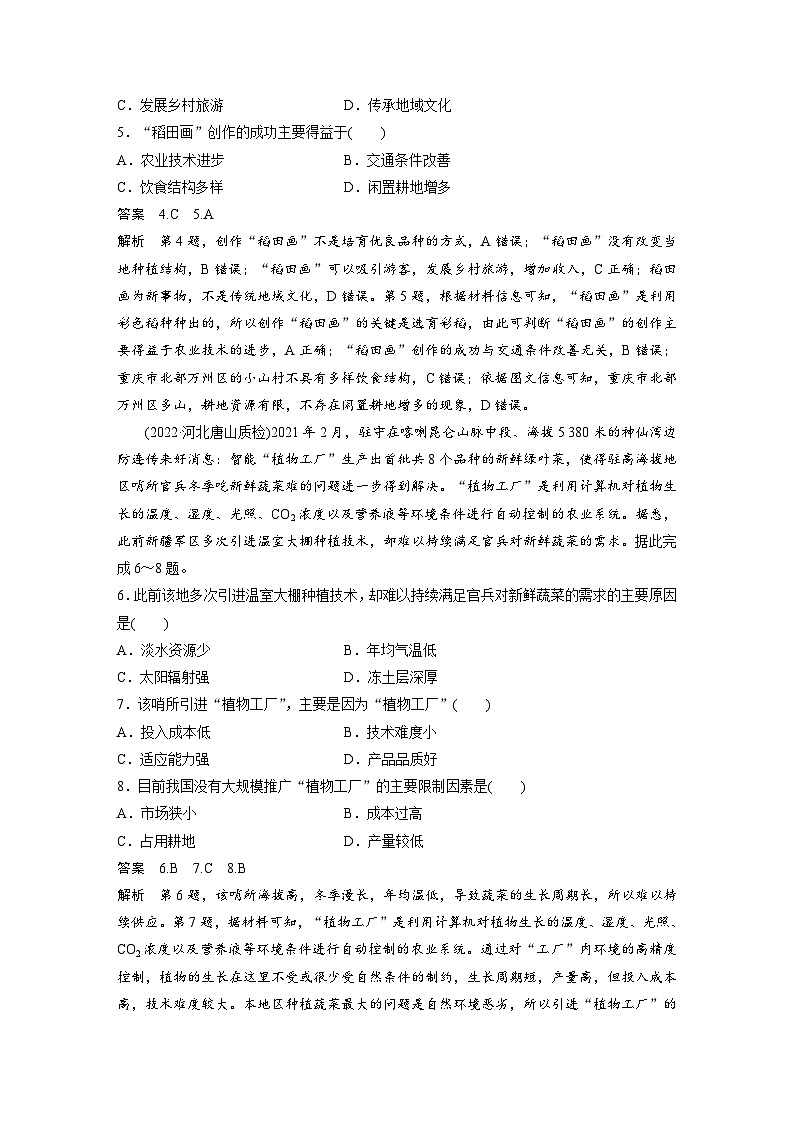 人教版高中地理（必修第二册）同步讲义 第三章　章末检测试卷(三)（含解析）02