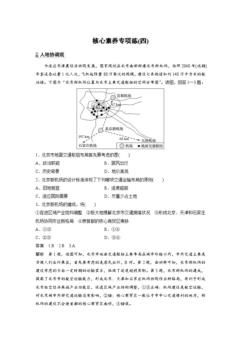人教版高中地理（必修第二册）同步讲义 第四章　核心素养专项练(四)（含解析）01
