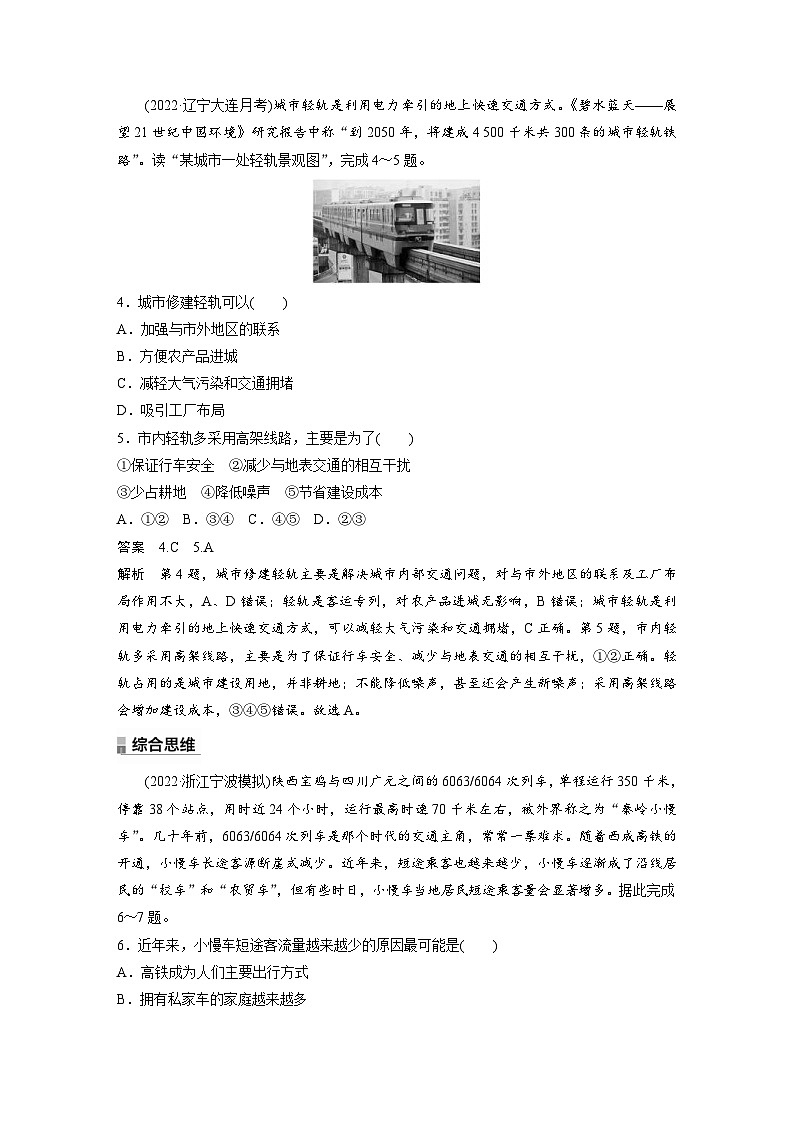 人教版高中地理（必修第二册）同步讲义 第四章　核心素养专项练(四)（含解析）02