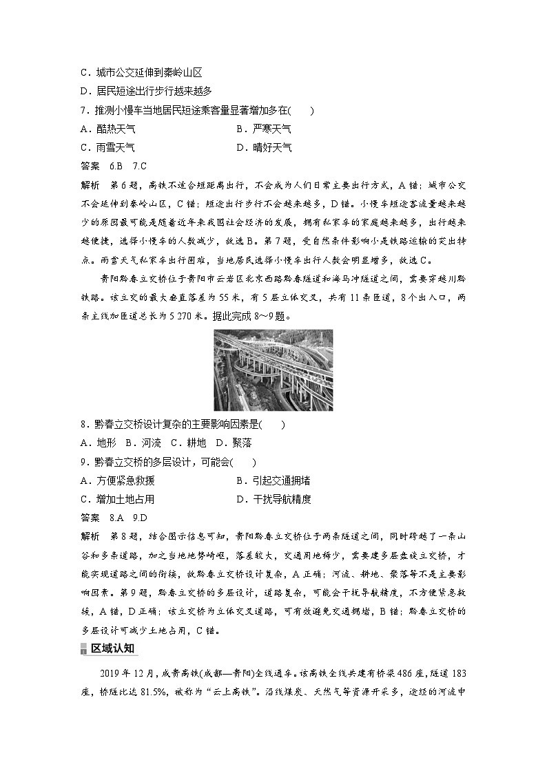 人教版高中地理（必修第二册）同步讲义 第四章　核心素养专项练(四)（含解析）03