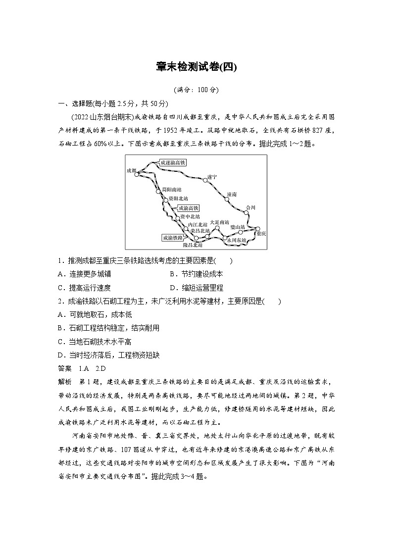 人教版高中地理（必修第二册）同步讲义 第四章　章末检测试卷(四)（含解析）第1页