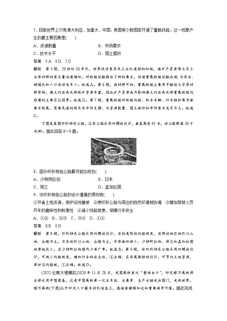 人教版高中地理（必修第二册）同步讲义 第四章　章末检测试卷(四)（含解析）第3页