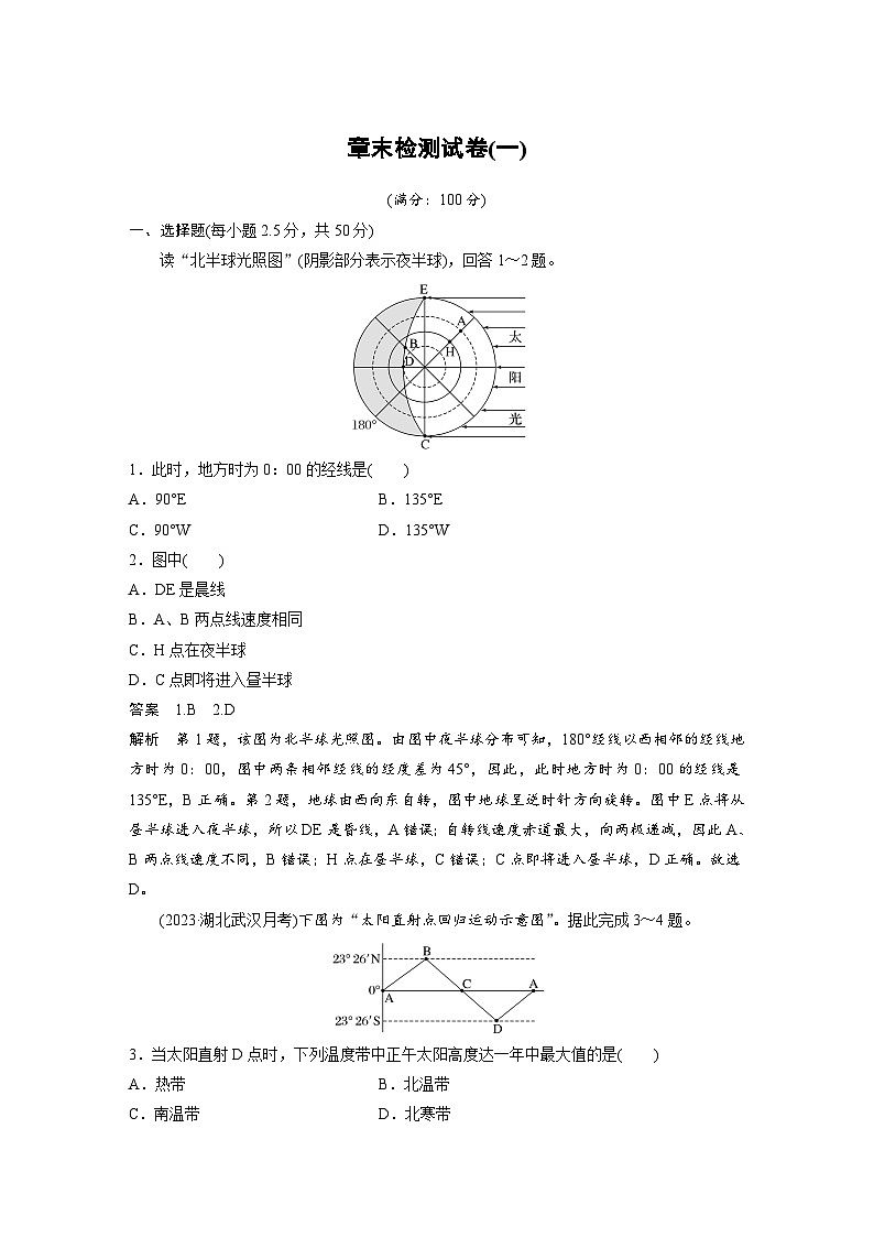 人教版高中地理（选择性必修第一册）同步讲义 第一章 章末检测试卷(一)（含解析）01
