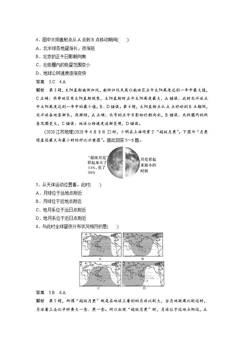 人教版高中地理（选择性必修第一册）同步讲义 第一章 章末检测试卷(一)（含解析）02