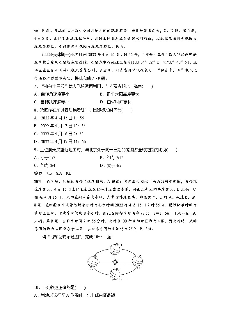 人教版高中地理（选择性必修第一册）同步讲义 第一章 章末检测试卷(一)（含解析）03
