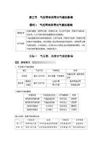 高中地理人教版 (2019)选择性必修1 自然地理基础第三章 大气的运动第三节 气压带和风带对气候的影响精品学案设计