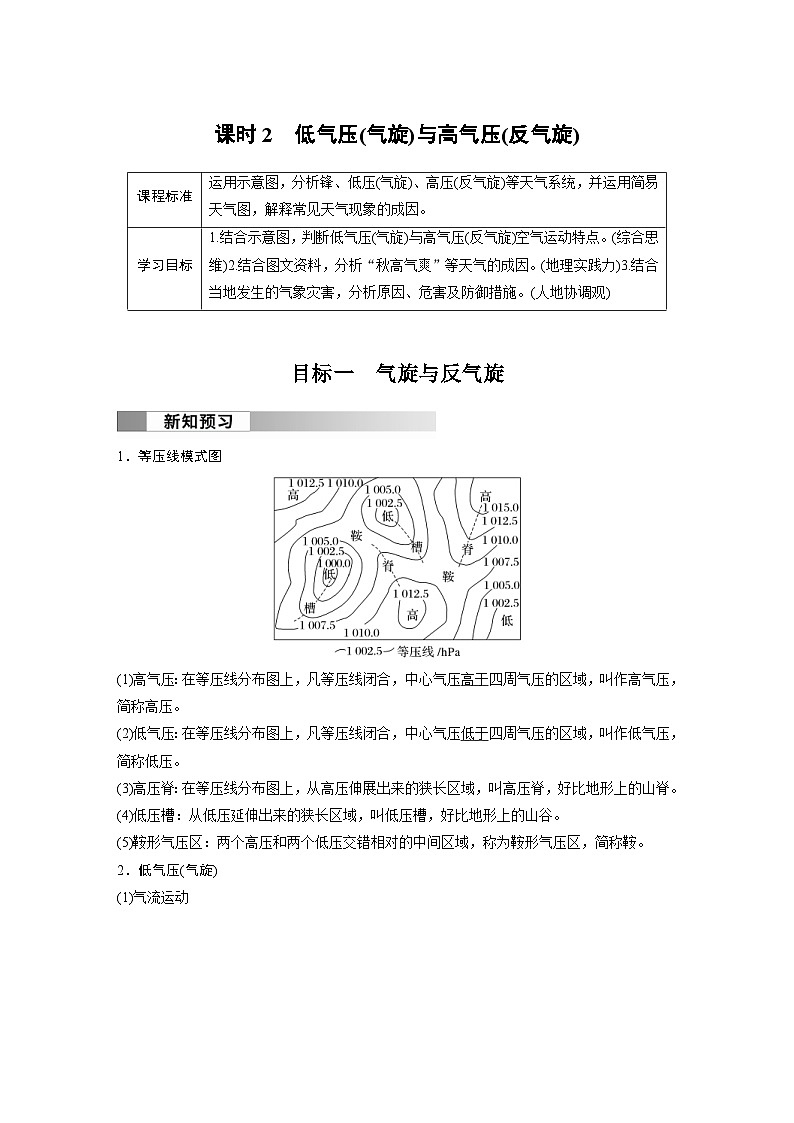 人教版高中地理（选择性必修第一册）同步讲义 第三章 第一节 课时二　低气压(气旋)与高气压(反气旋)（含解析）01