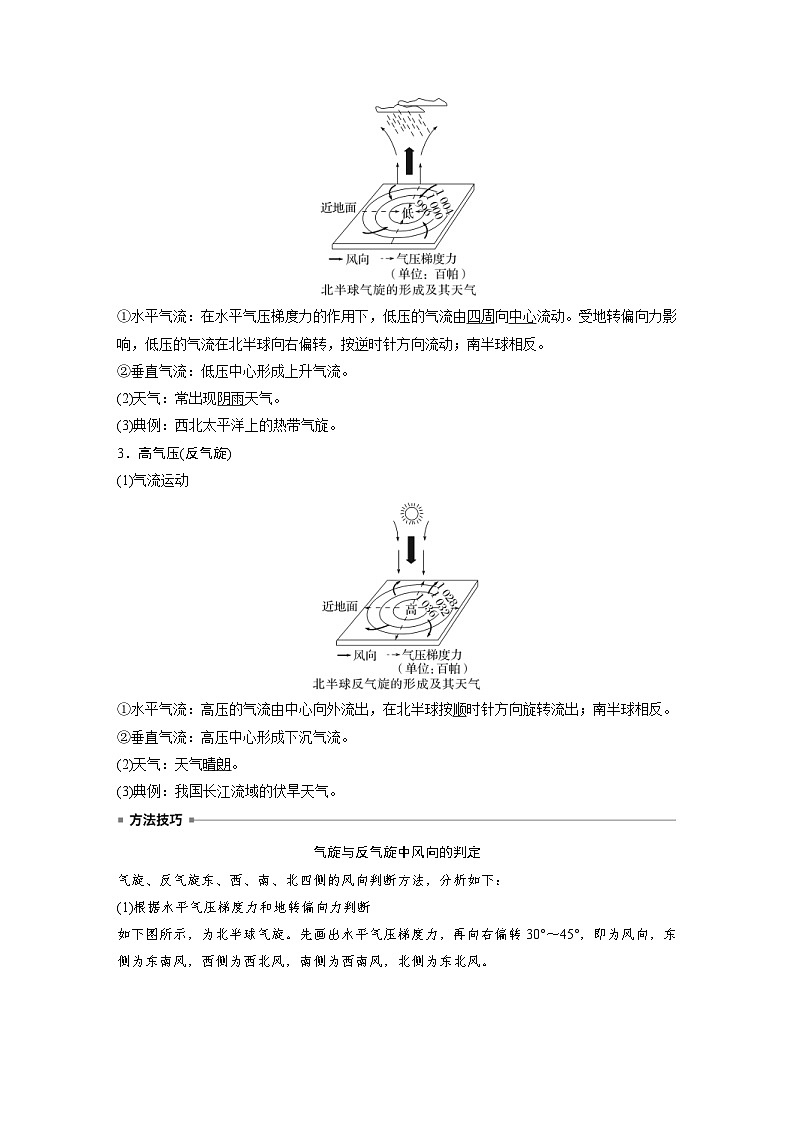 人教版高中地理（选择性必修第一册）同步讲义 第三章 第一节 课时二　低气压(气旋)与高气压(反气旋)（含解析）02