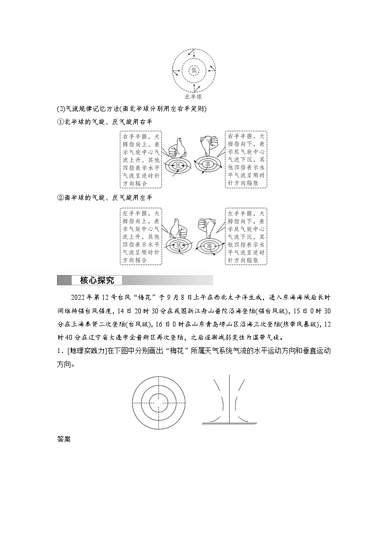 人教版高中地理（选择性必修第一册）同步讲义 第三章 第一节 课时二　低气压(气旋)与高气压(反气旋)（含解析）03