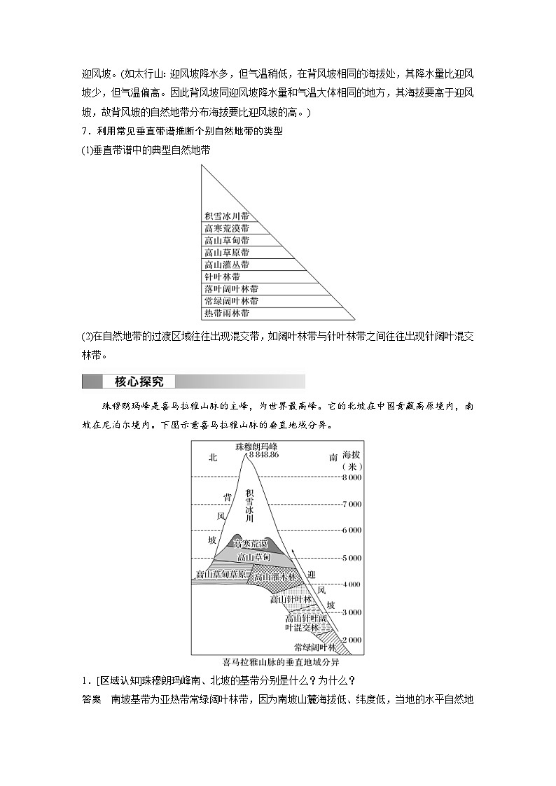 人教版高中地理（选择性必修第一册）同步讲义 第五章 第二节 课时二　垂直地域分异规律　地方性分异规律（含解析）第3页