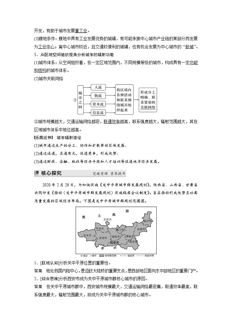 人教版高中地理（选择性必修第二册）同步讲义 第三章　第一节　城市的辐射功能（含解析）02