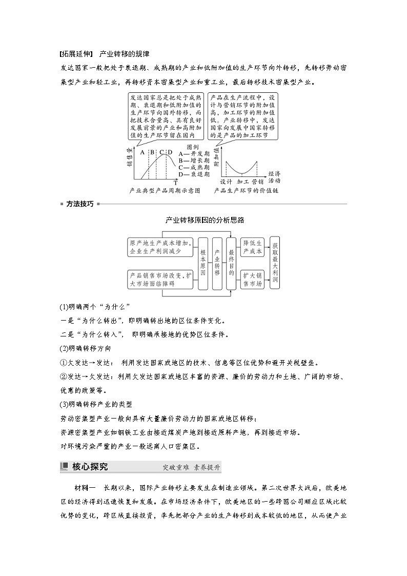 人教版高中地理（选择性必修第二册）同步讲义 第四章　第三节　产业转移（含解析）第2页