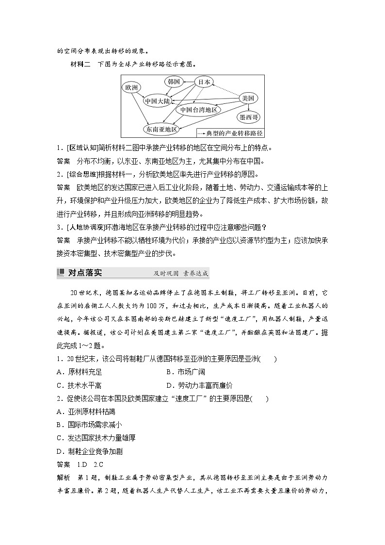 人教版高中地理（选择性必修第二册）同步讲义 第四章　第三节　产业转移（含解析）第3页
