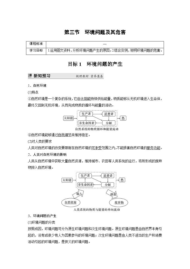 人教版高中地理（选择性必修第三册）同步讲义 第一章 第三节　环境问题及其危害（含解析）01