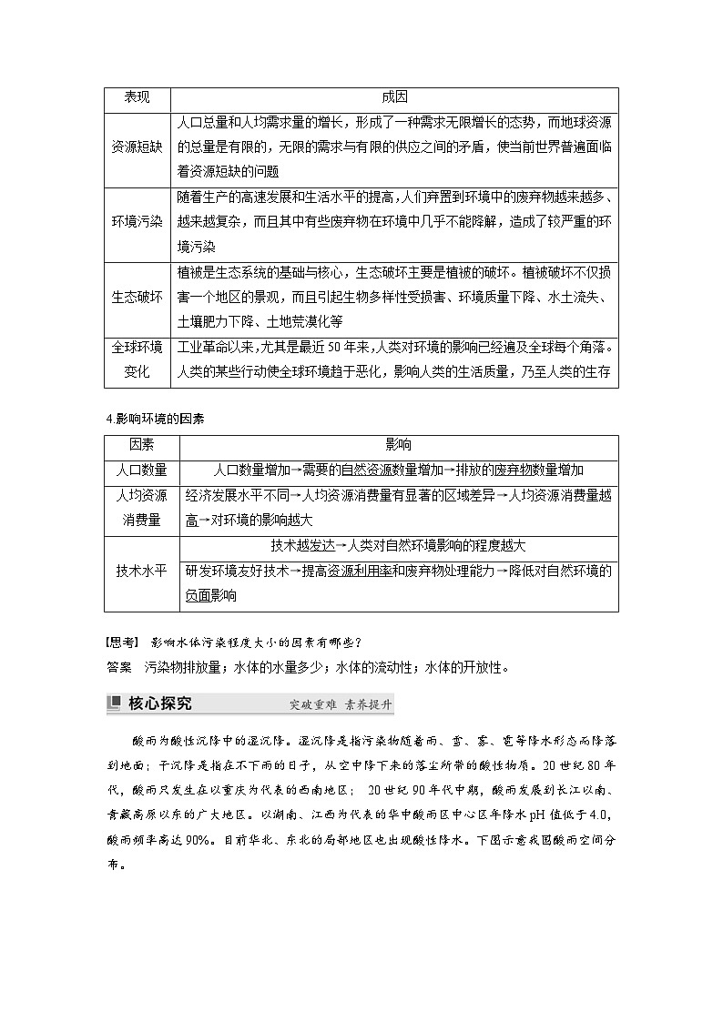 人教版高中地理（选择性必修第三册）同步讲义 第一章 第三节　环境问题及其危害（含解析）03