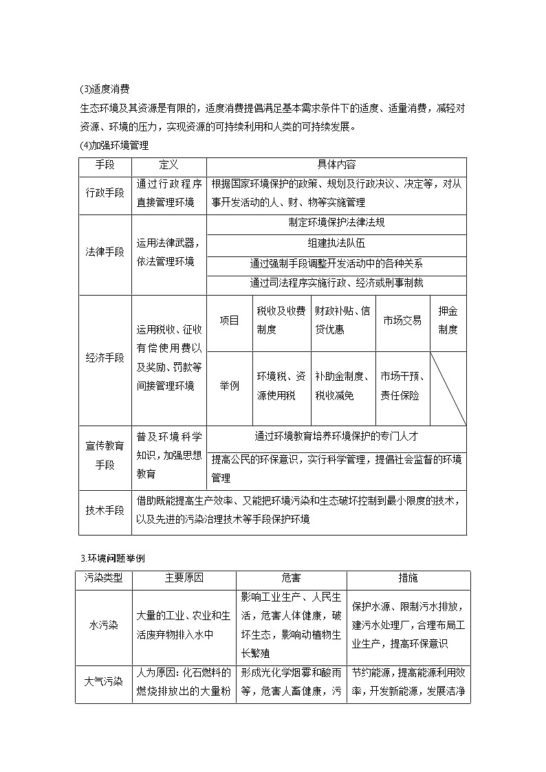 人教版高中地理（选择性必修第三册）同步讲义 第一章 微专题一　环境问题及其治理措施（含解析）第2页