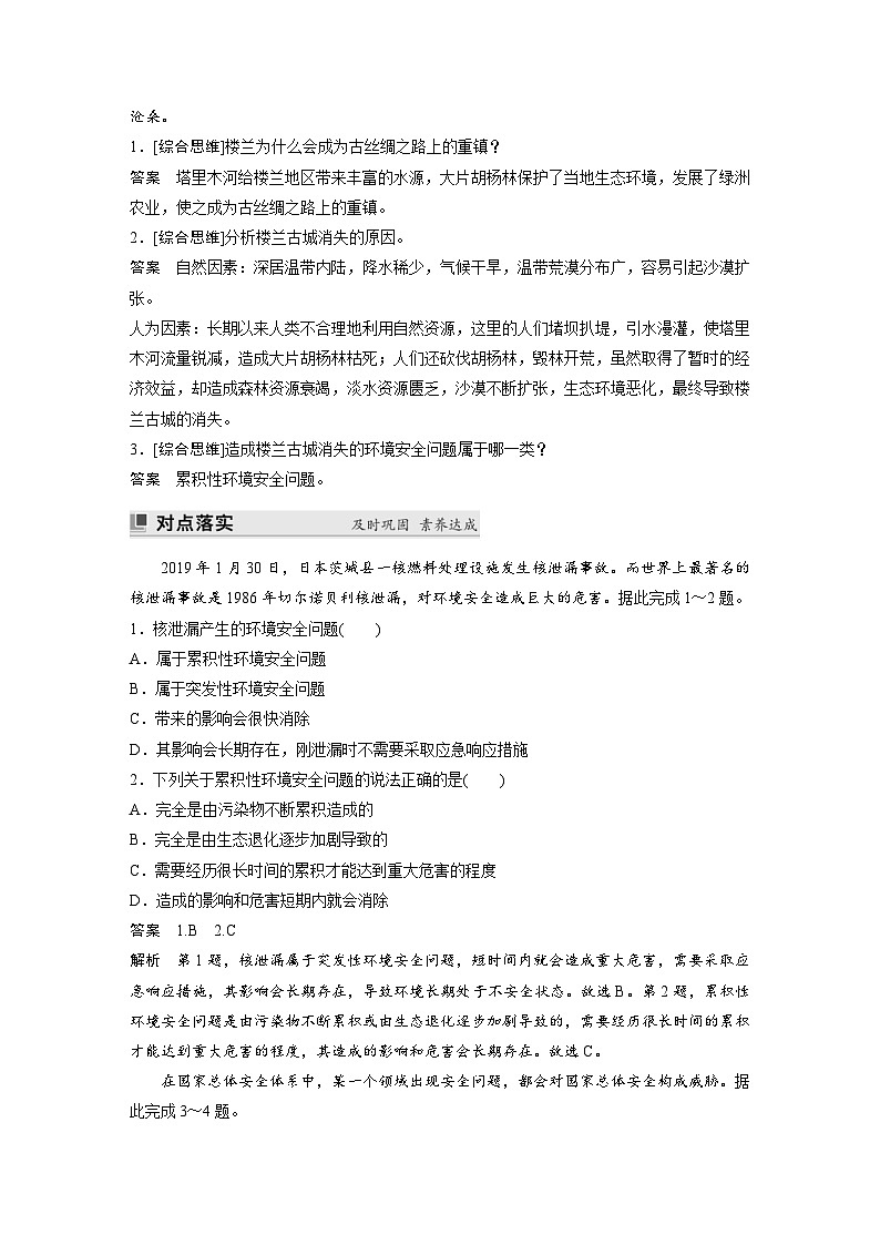 人教版高中地理（选择性必修第三册）同步讲义 第三章 第一节　环境安全对国家安全的影响（含解析）第3页
