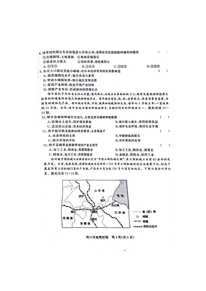 河南省周口市2023-2024学年高一下学期期中测试地理试题03