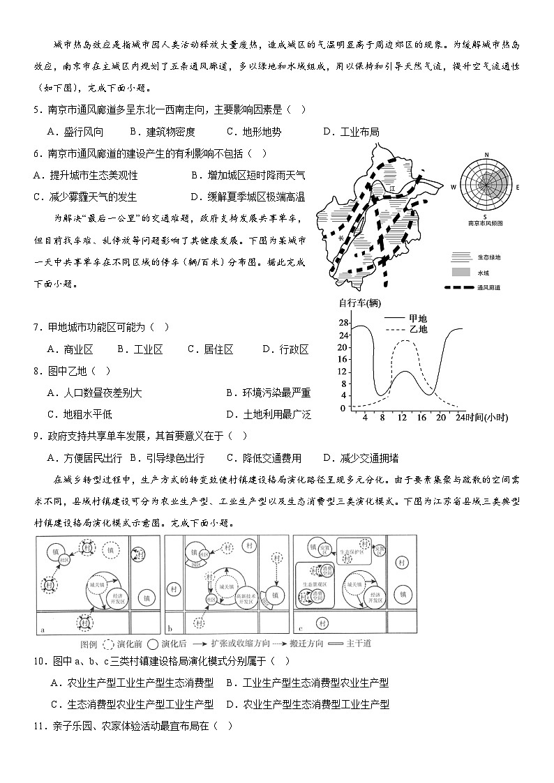 河南省安阳市林州市第一中学2023-2024学年高一下学期4月月考地理试卷（Word版附解析）第2页
