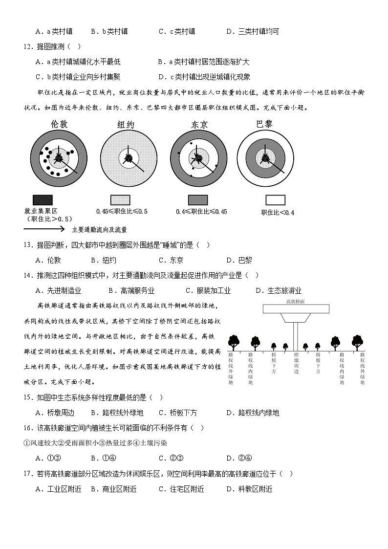 河南省安阳市林州市第一中学2023-2024学年高一下学期4月月考地理试卷（Word版附解析）第3页