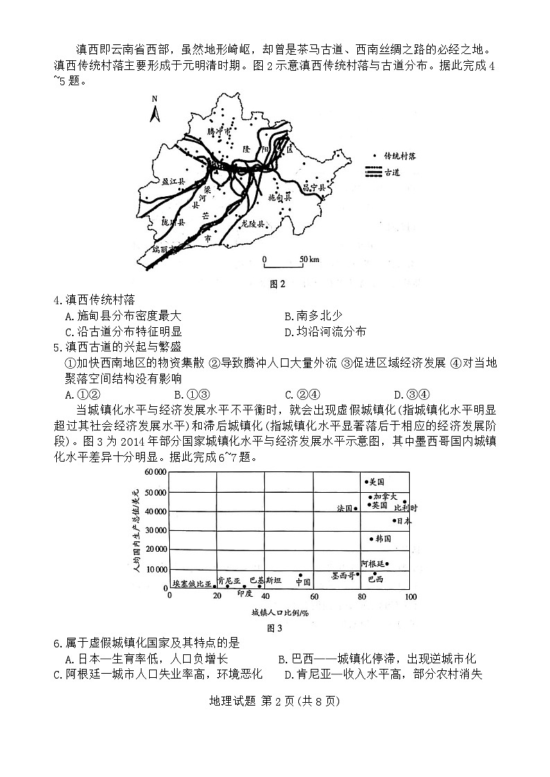 河南省南阳市六校2023-2024学年高一下学期期中联考地理试卷（Word版附答案）02