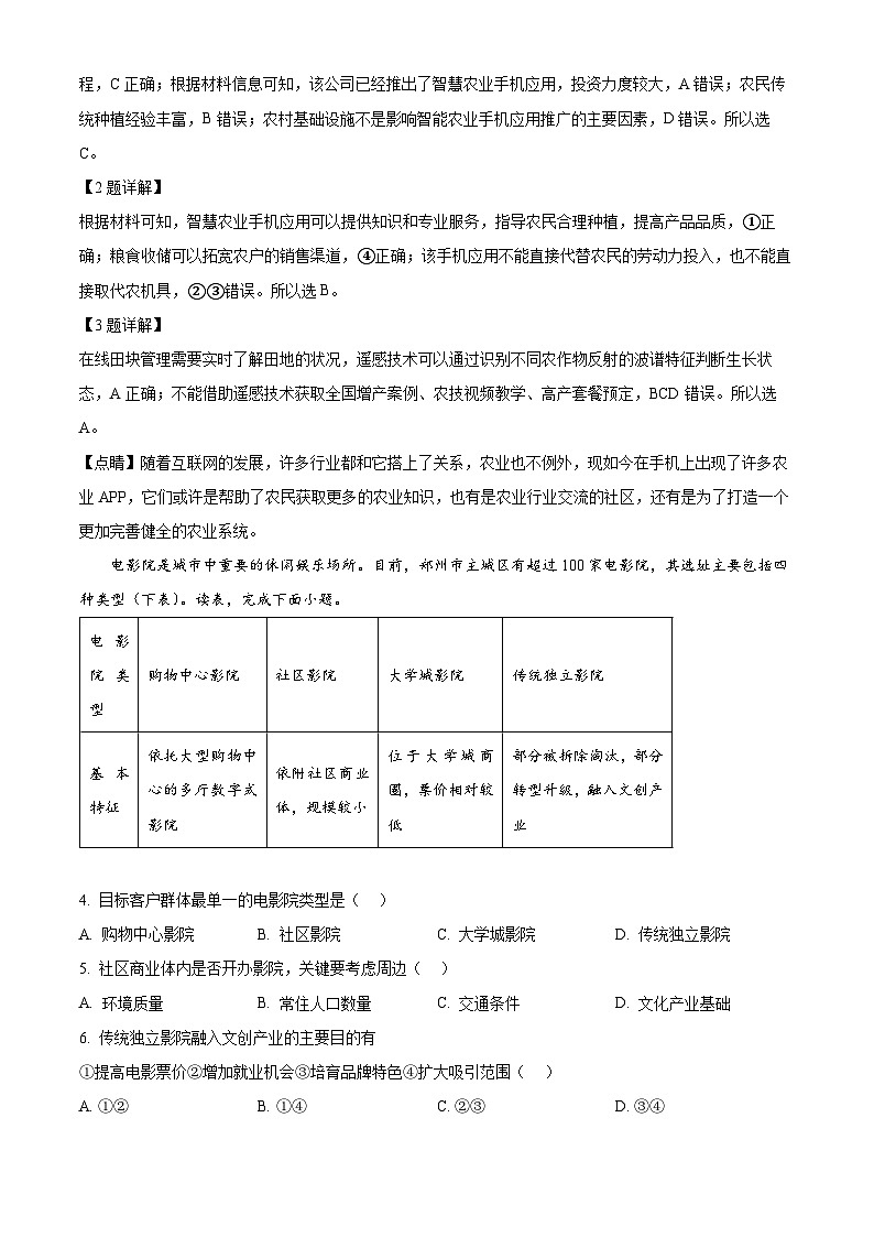 2024届河北省衡水市枣强县枣强董子学校、昌黎第一中学联考高考模拟预测地理试题（解析版）第2页