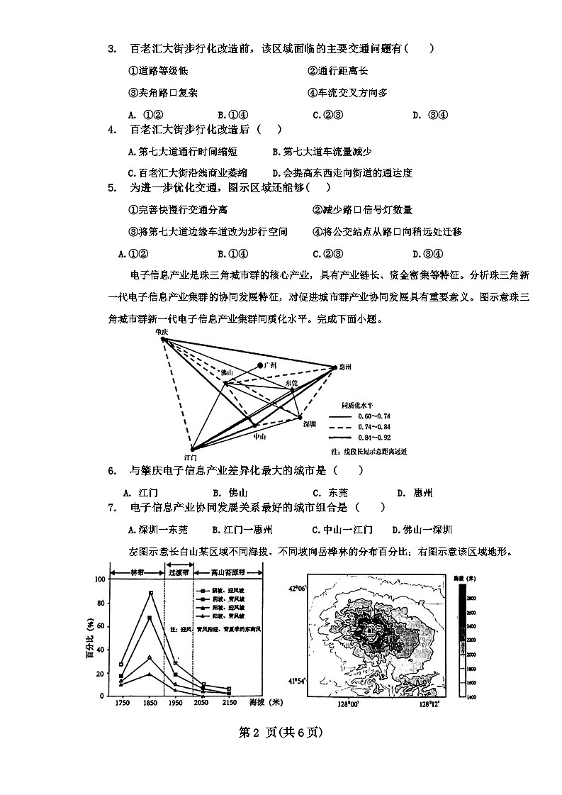 2024届江西省鹰潭市多校高三第二次模拟联考地理试题第2页