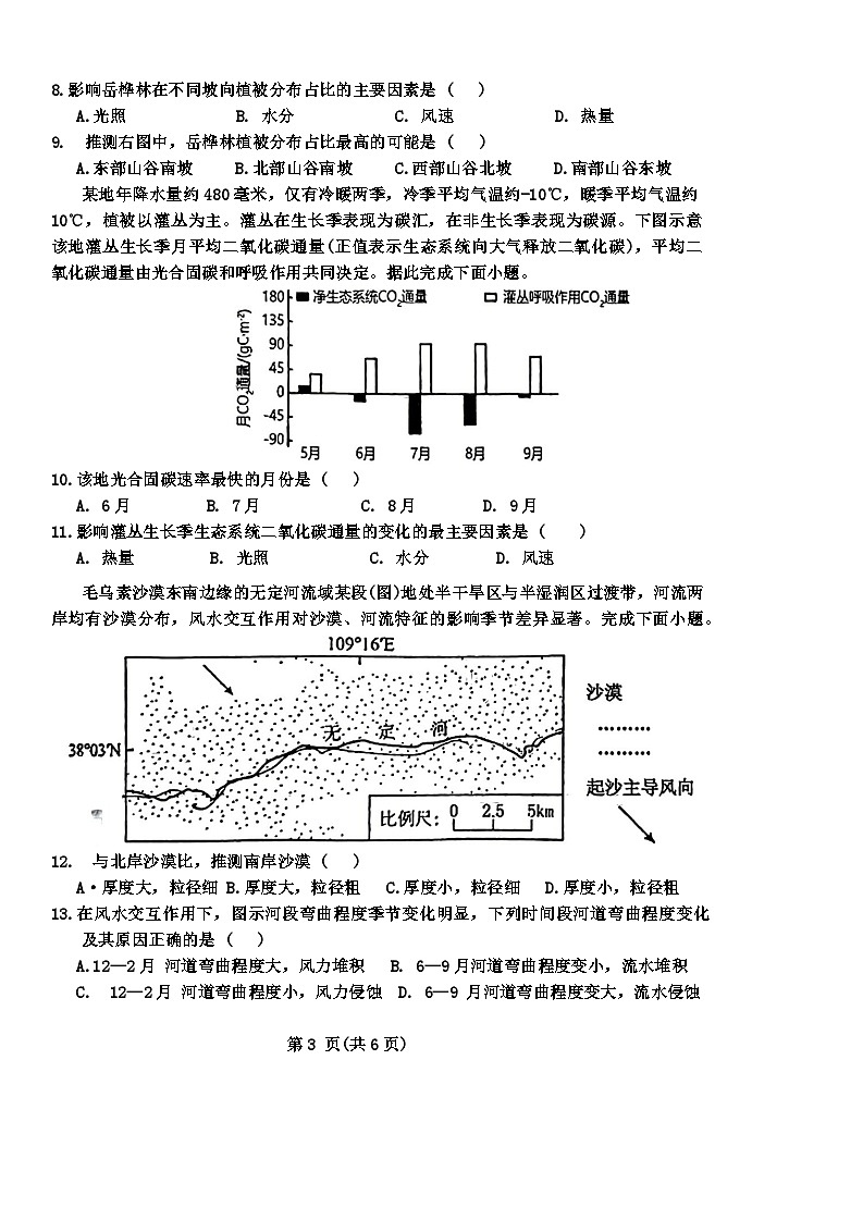 2024届江西省鹰潭市多校高三第二次模拟联考地理试题第3页