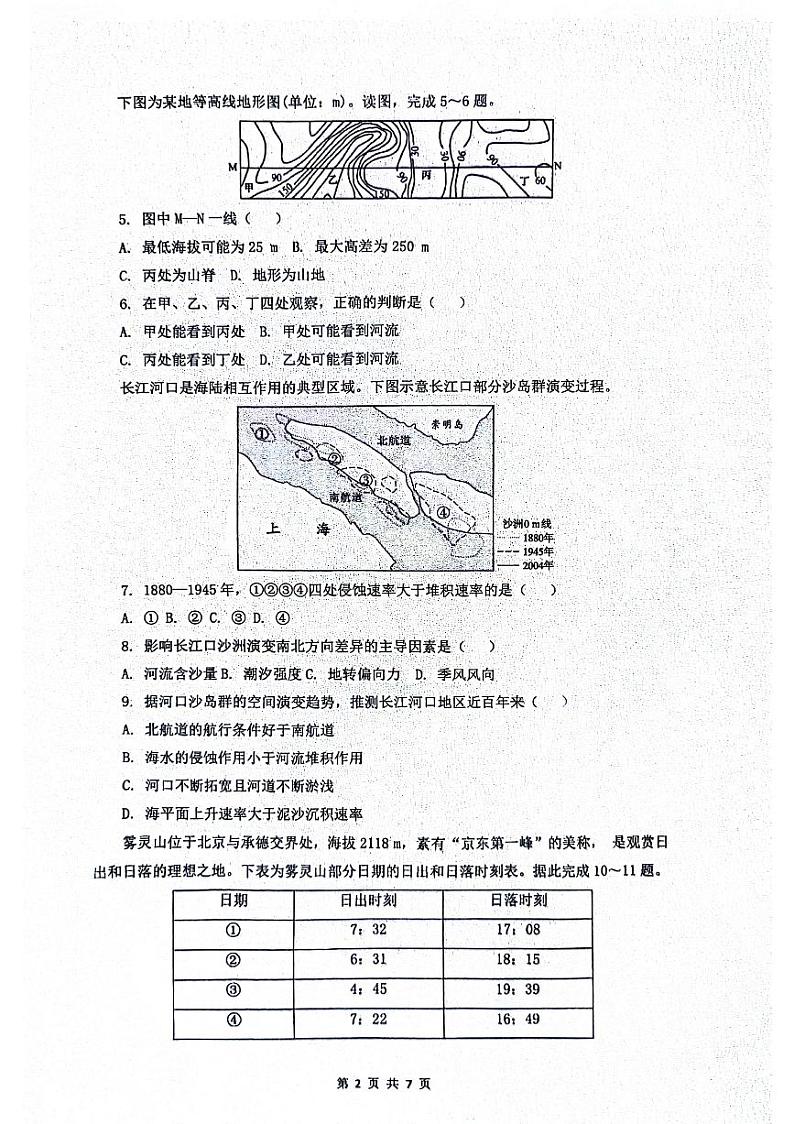 江苏省南通市海安市实验中学2023-2024学年高一下学期期中地理试题02